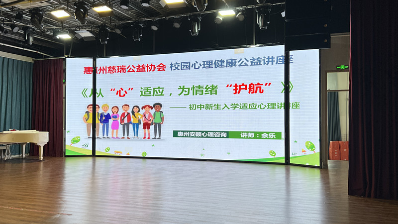 【慈瑞公益&amp;安穎心理】—— 文匯實(shí)驗(yàn)初中新生主題講座《從“心”適應(yīng)，為情緒“護(hù)航”》
