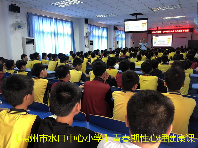 惠州市水口中心小學(xué)六年級(jí)男生性教育課1.jpg